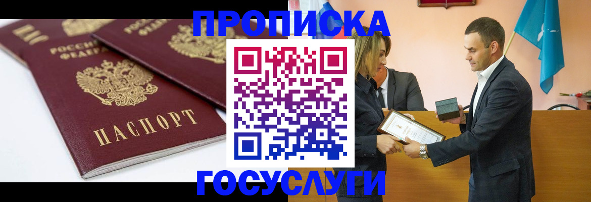 прописка ребенка в Мамадыше