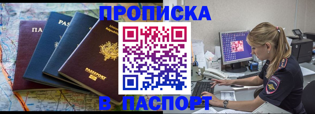 прописка в квартире в Мамадыше